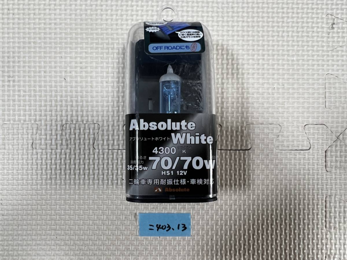アブソリュート ホワイトバルブ HS1 35/35W 新品(=403.13)拍卖