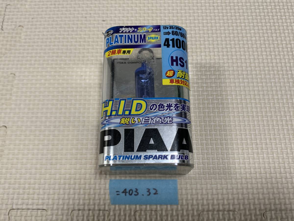 PIAA HS1 プラチナスパーク 12V35/35W 新品(=403.32)拍卖