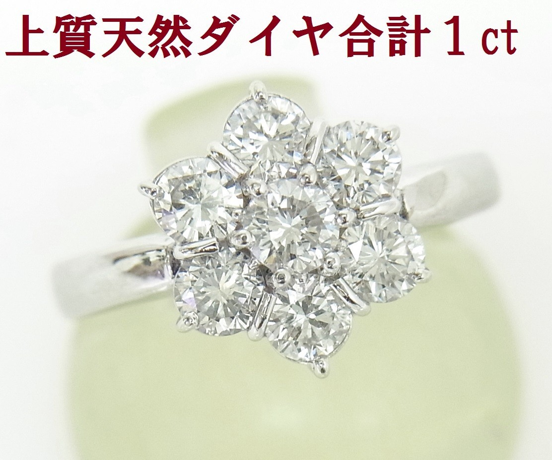 商品動画あり/上質天然ダイヤモンド7石合計1.07ct/プラチナ製リング 大特価/卸価格/送料無料拍卖