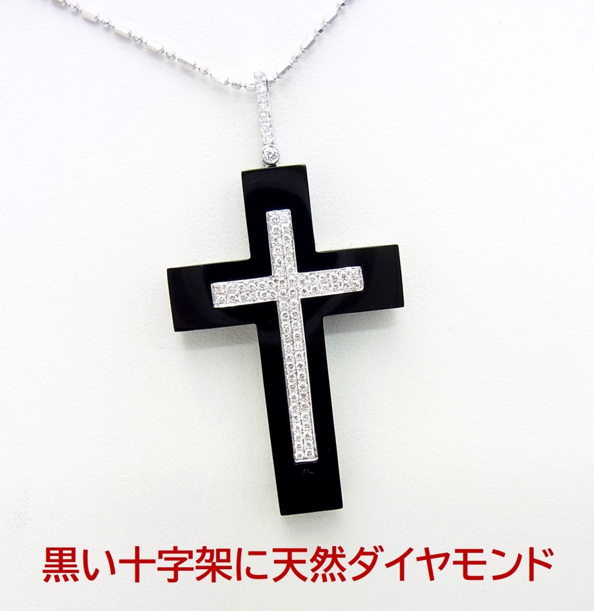 天然オニキス・天然ダイヤモンド・クロス十字架ペンダント/50cmネックレス18金ホワイト製/卸価格/送料無料拍卖