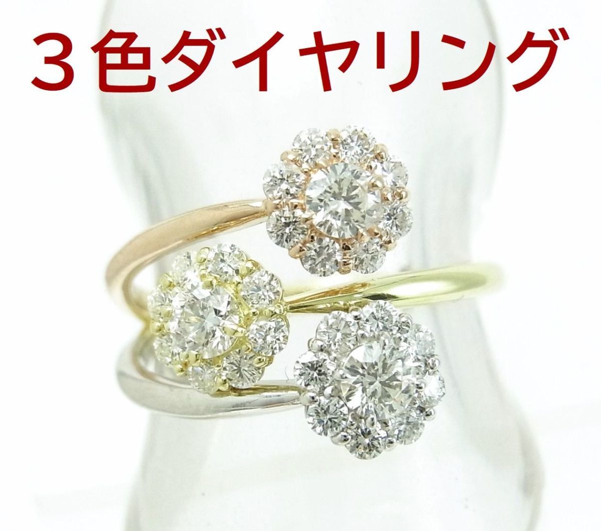 天然ダイヤ合計0.9ct/18金イエロー/ピンク/プラチナ/3色花形枠/リング/同デザインペンダントあり/商品動画拍卖