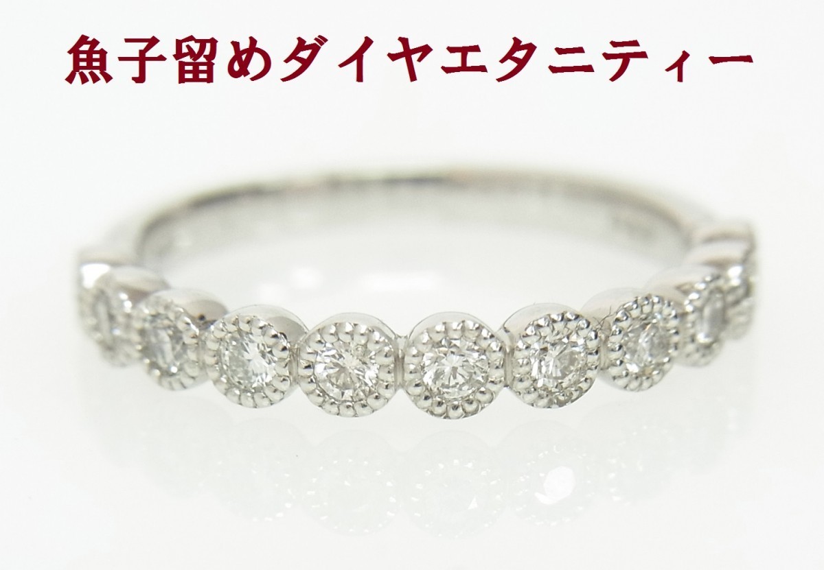 合計0.30ct 上質天然ダイヤモンド 魚子留めエタニティー プラチナリング 送料無料 卸価格 商品紹介動画あり拍卖