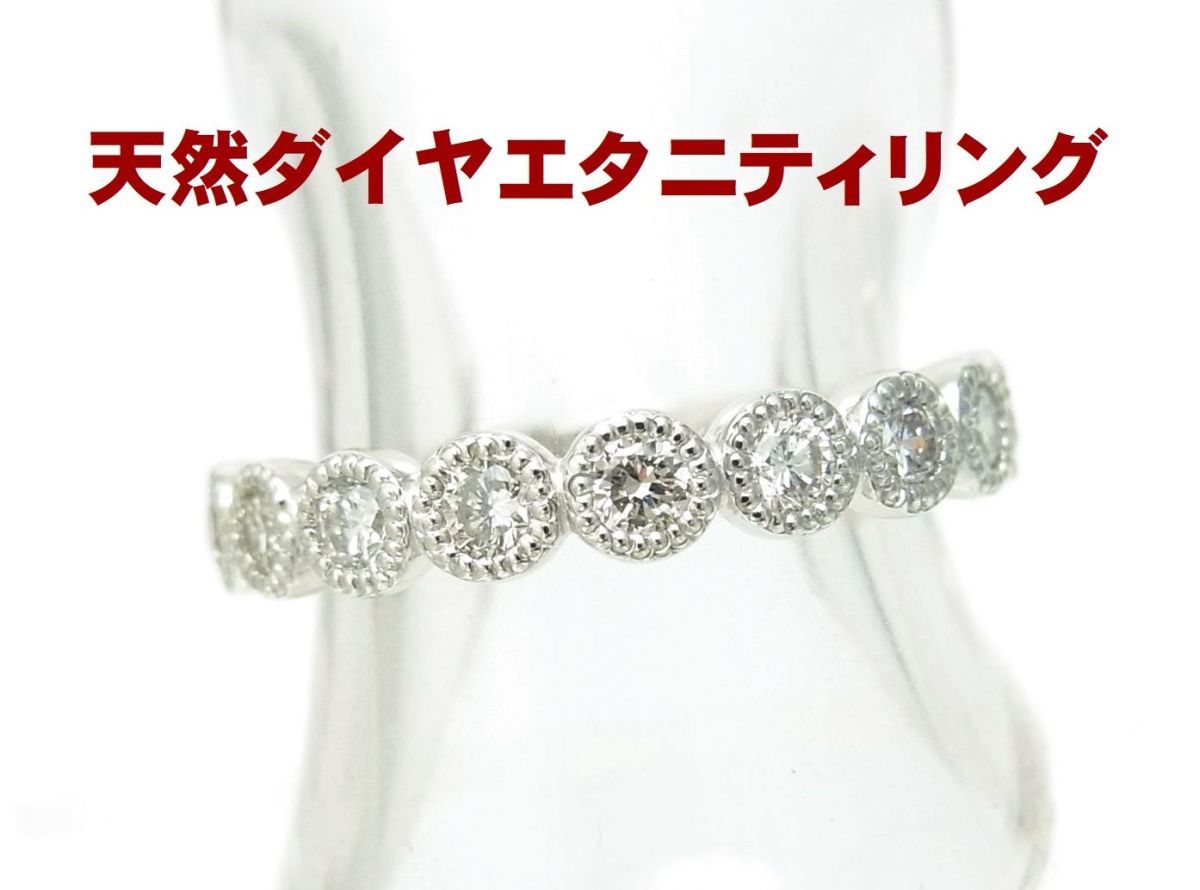 魚子留(ななこどめ)9石合計0.50ct 天然ダイヤモンド プラチナ製 エタニティリング 卸価格/商品動画/送料無料拍卖