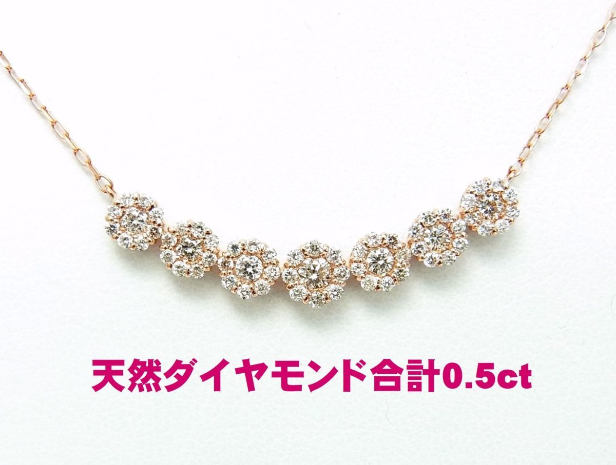 上質天然ダイヤモンド合計0.50ct 7連 デコルテペンダントネックレス 18金ピンクゴールド製 /動画あり/送料無料拍卖