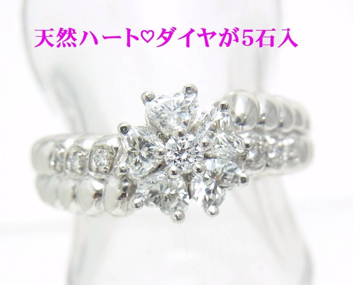 商品動画あり/ハートカット上質天然ダイヤモンド 5石を贅沢に花びらにした プラチナ製リング/卸価格/送料無料拍卖