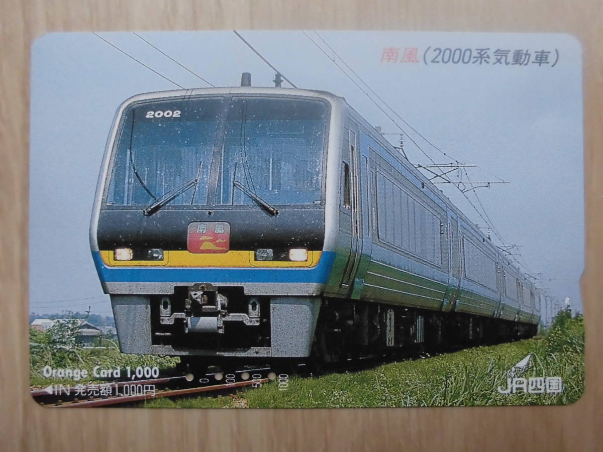 JR四 オレカ 使用済 南風 2000系 気動車 【送料無料】拍卖