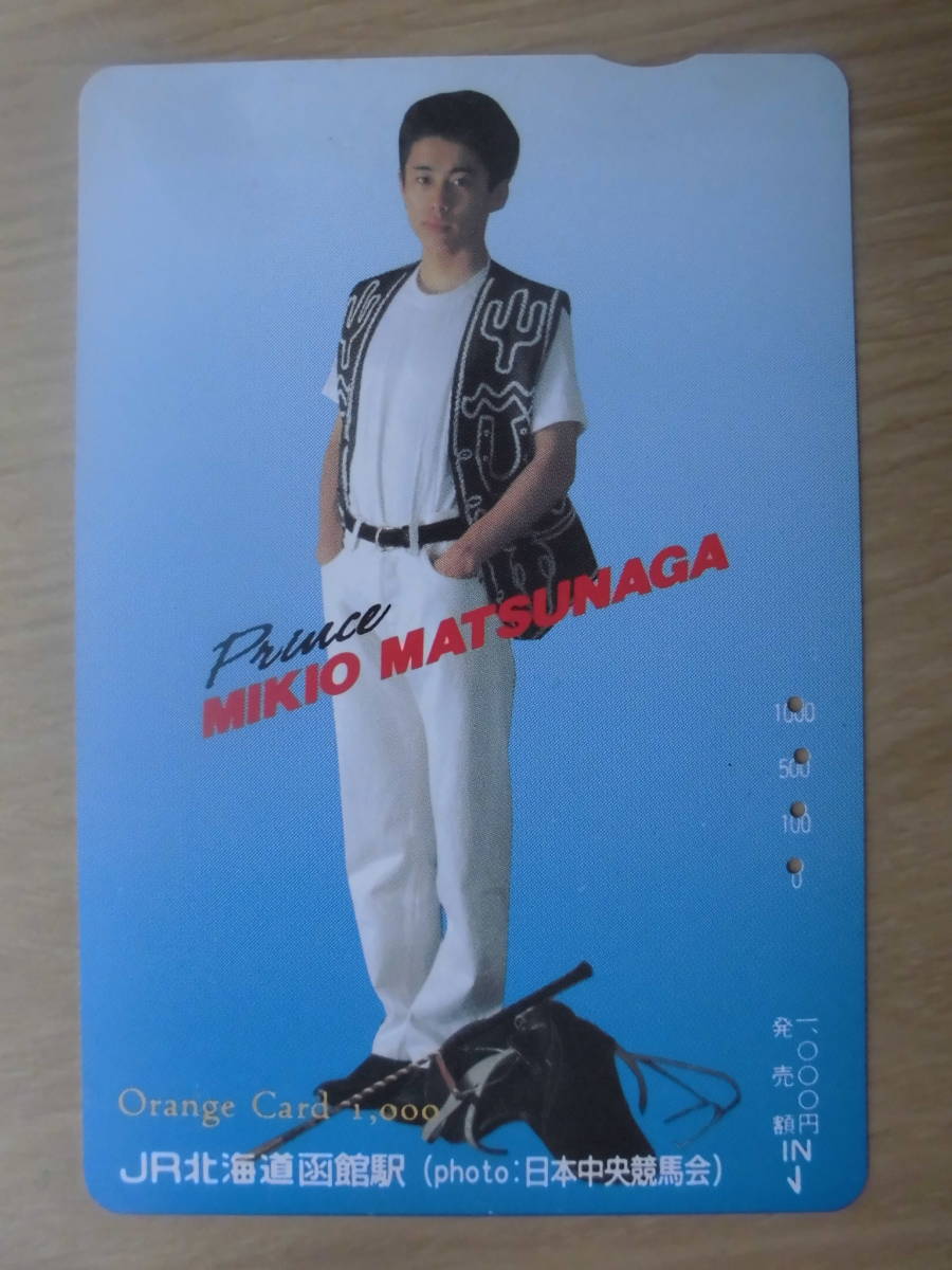 JR北 オレカ 使用済 JRA 松永幹夫 日本中央競馬会 【送料無料】拍卖