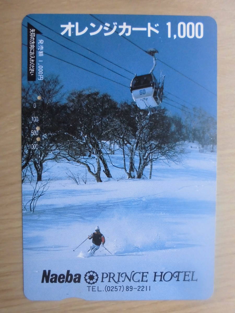 JR東 オレカ 使用済 苗場プリンスホテル 【送料無料】拍卖