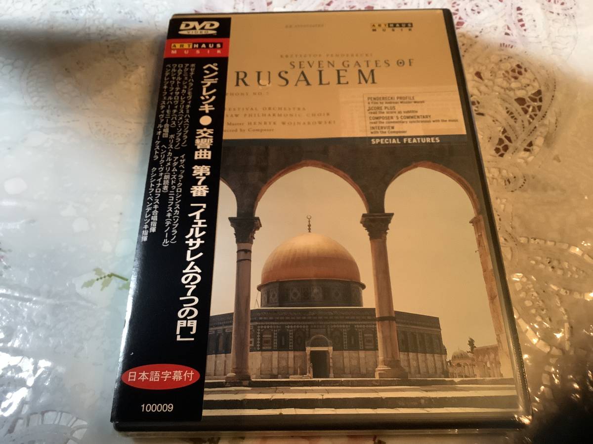 ペンデレッキー  自作自演  交響曲 第7 イェルサレムの7つの門拍卖