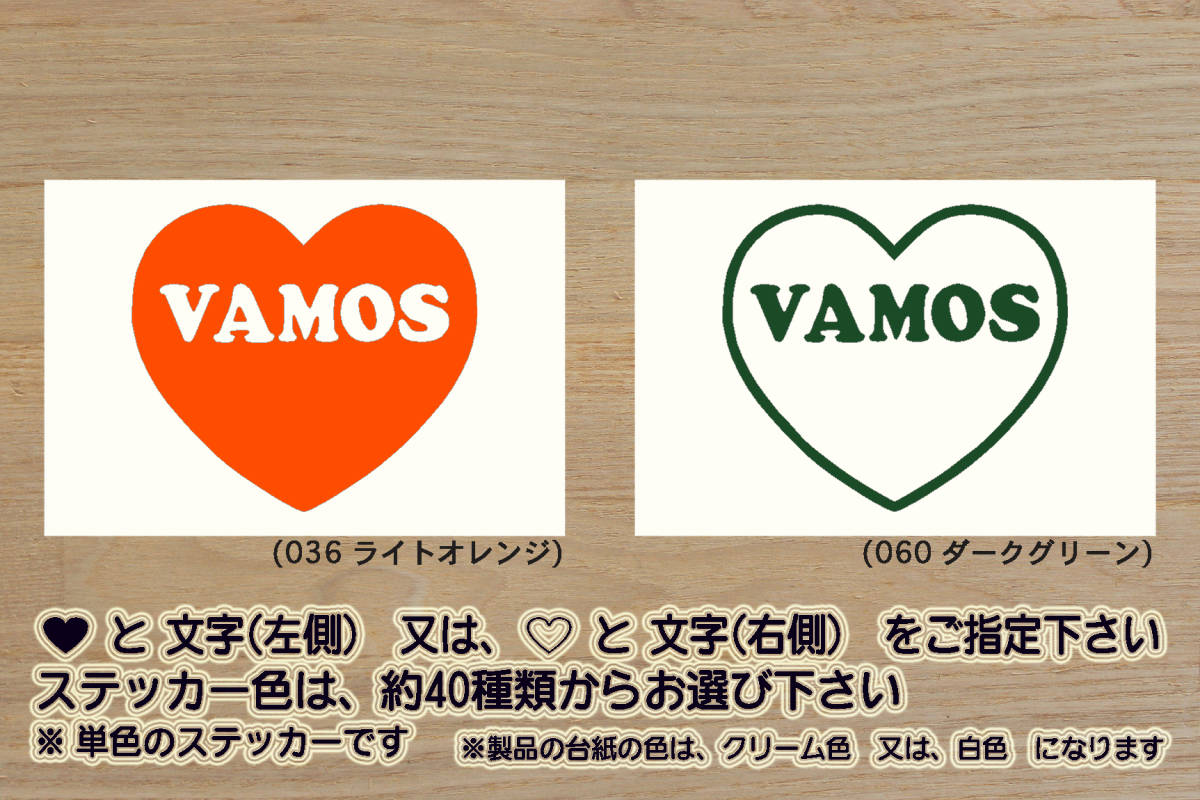heart VAMOS ステッカー バモス_ホビオ_ストリート_スペシャルA_G_M_L_ターボ_ローダウン_スペシャル_HM1_HM2_TN360_改_カスタム_ZEAL本田4拍卖