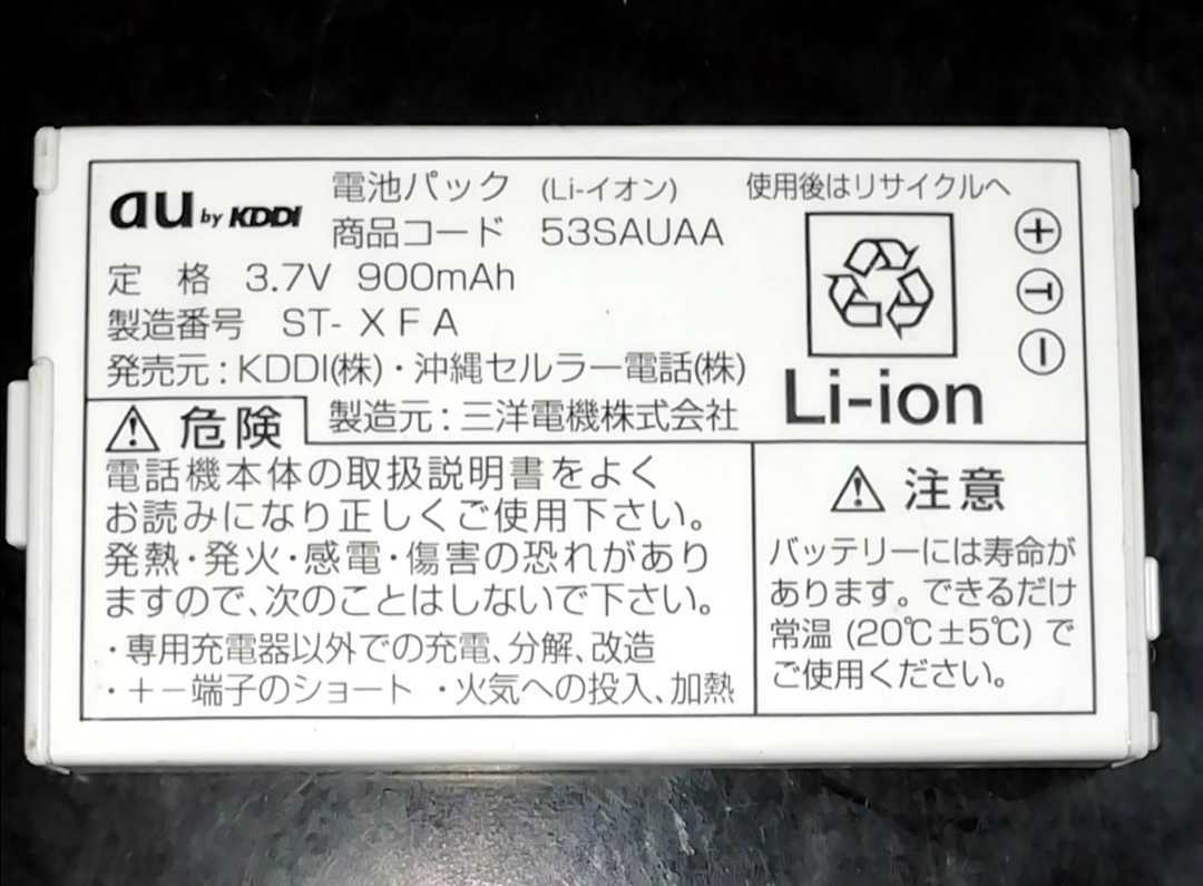【中古・残り1個】au純正53SAUAA電池パックバッテリー【充電確認済】対応機種(参考)W53SA拍卖