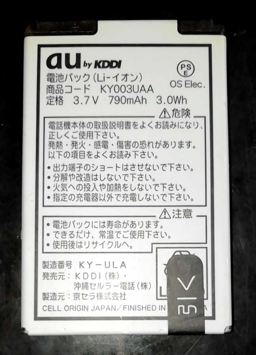 【送料無料・中古】au純正KY003UAA電池パックバッテリー【充電確認済】対応機種(参考)K003/K004/K005/K007/K008/K010/K012拍卖