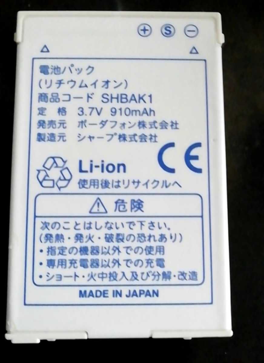 【中古】ソフトバンクSHBAK1純正電池パックバッテリー【充電確認済】対応機種(参考)903SH/905SH拍卖