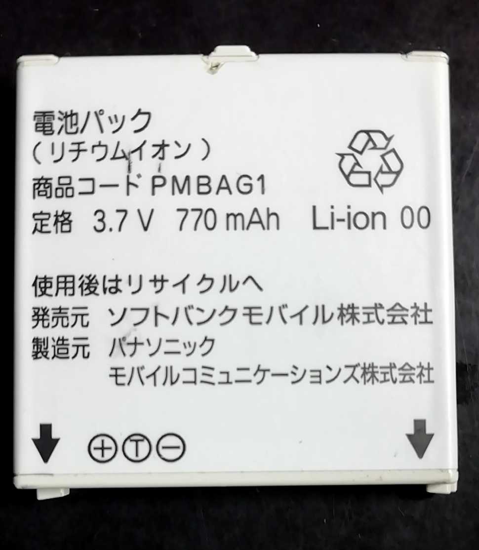 【送料無料・中古】ソフトバンクPMBAG1純正電池パックバッテリー【充電確認済】対応機種(参考)920P拍卖