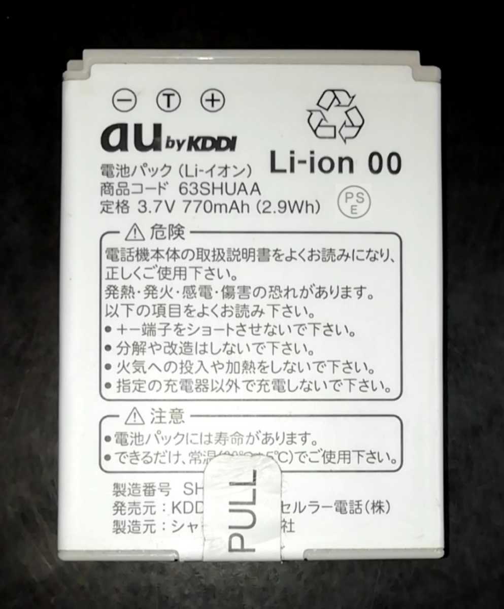 【中古】au純正63SHUAA電池パックバッテリー【充電確認済】対応機種(参考)W63SH拍卖