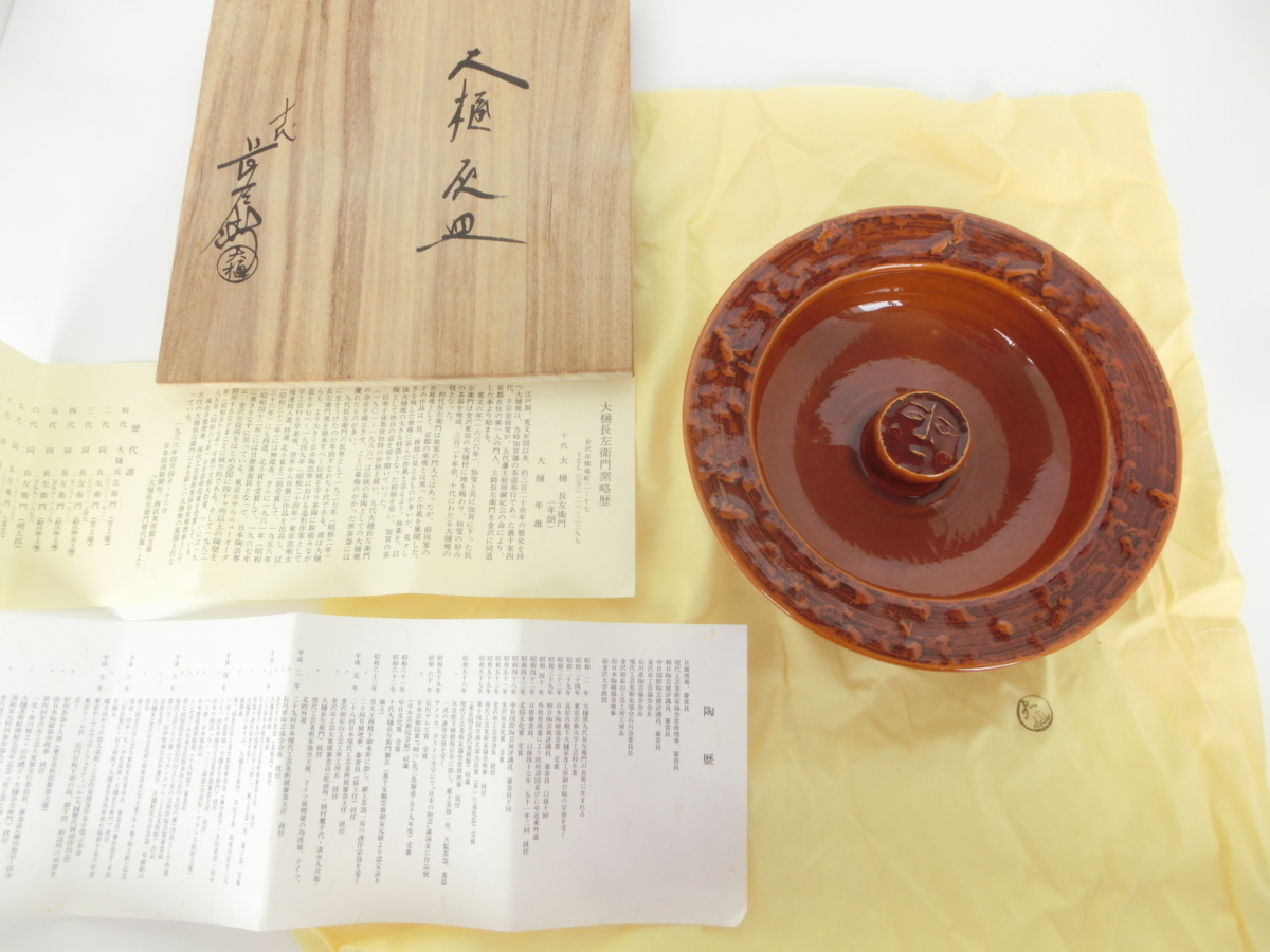 ●十代 大樋長左衛門 (年朗) 造 大樋 灰皿 飴釉 共箱 栞 サイズ : 径= 21 cm 高さ= 5.5 cm 希少拍卖