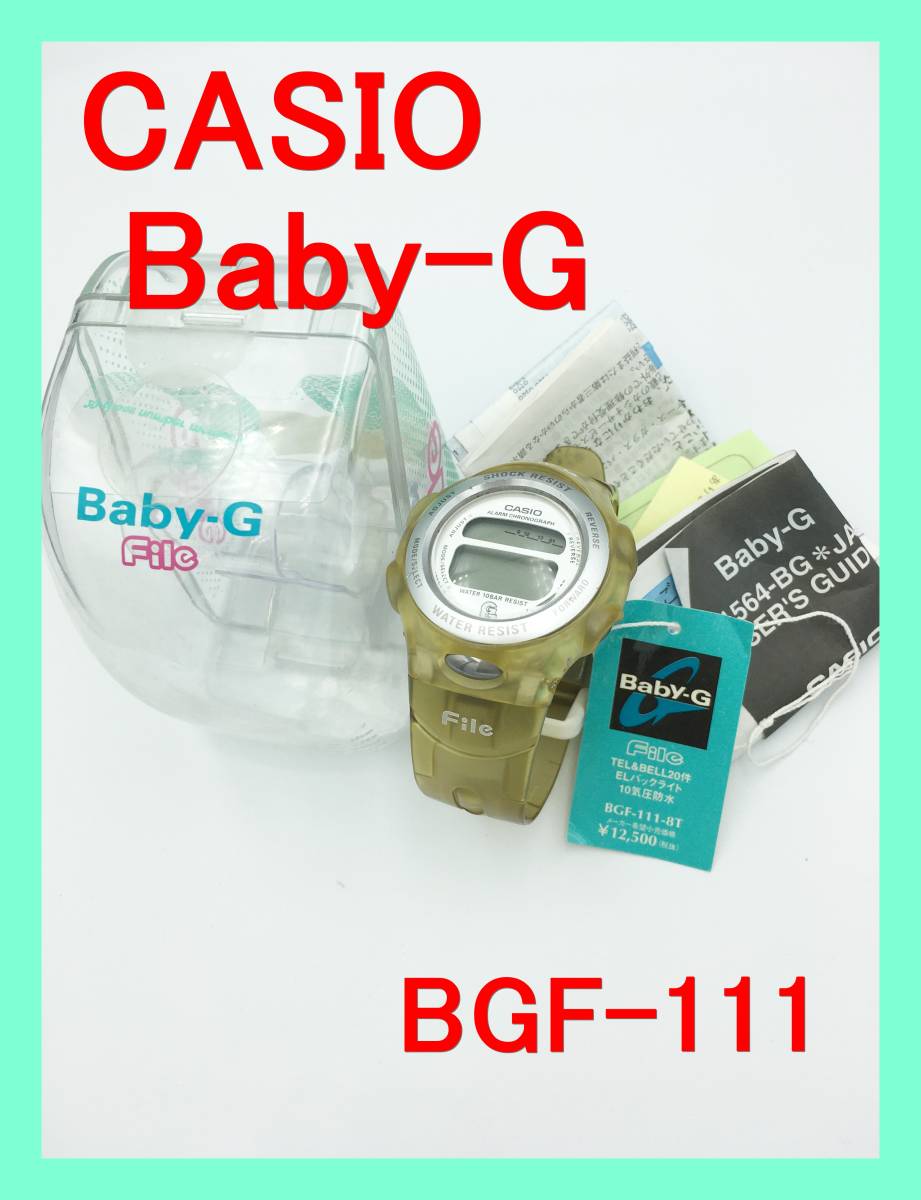 ★即納★ CASIO カシオ 腕 時計 ウォッチ Baby-G BabyG File ベイビージー ベビージー デジタル 1564 BGF-111 電波 ソーラー タグ ケース拍卖