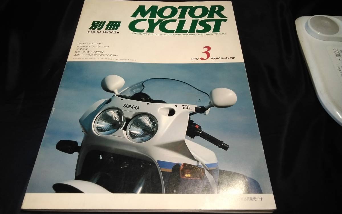 E②別冊モーターサイクリスト 1987年3月拍卖