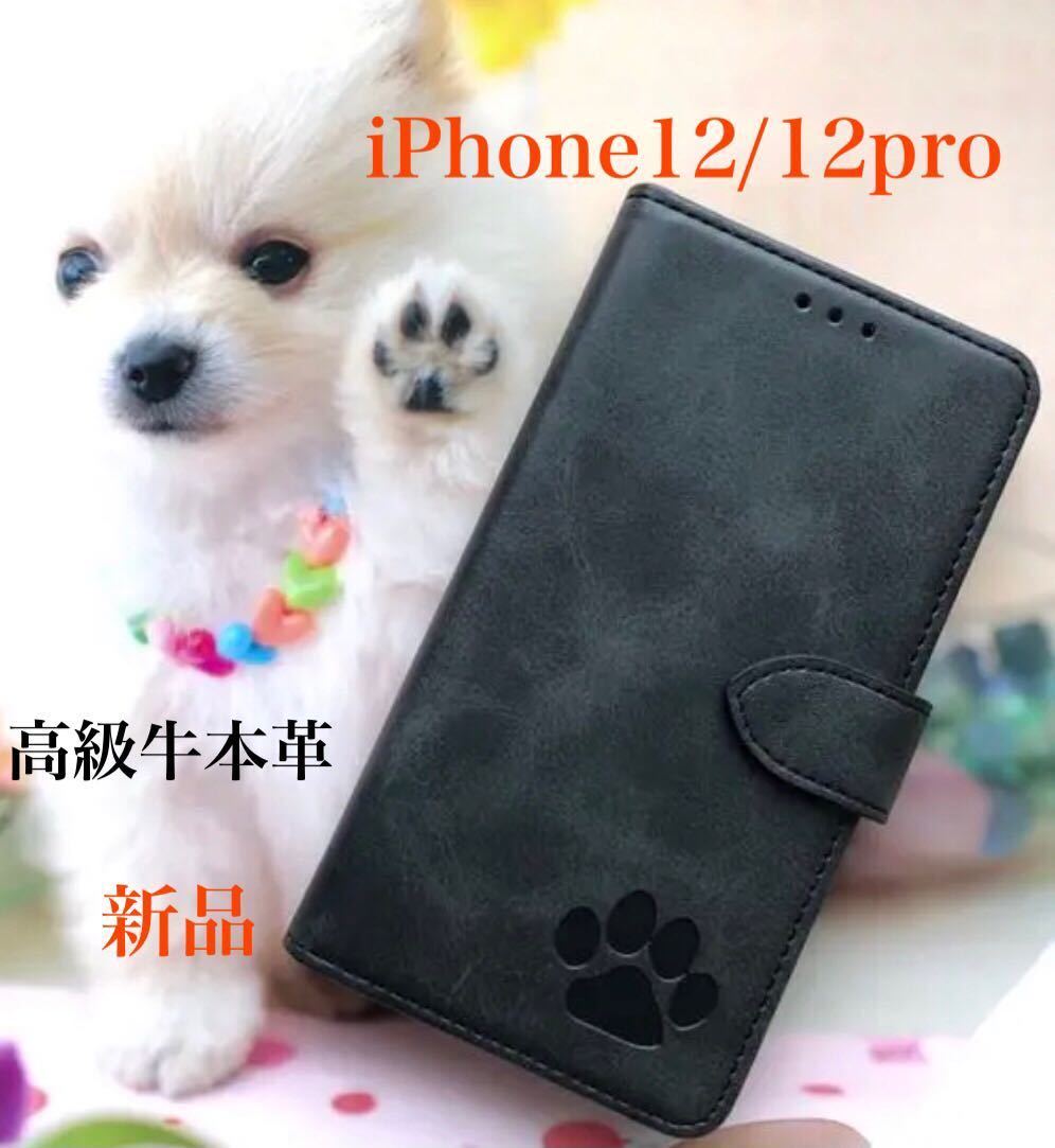 【iphone12/12por専用】可愛い肉球刻印スムース加工レザー手帳型 BLACK拍卖