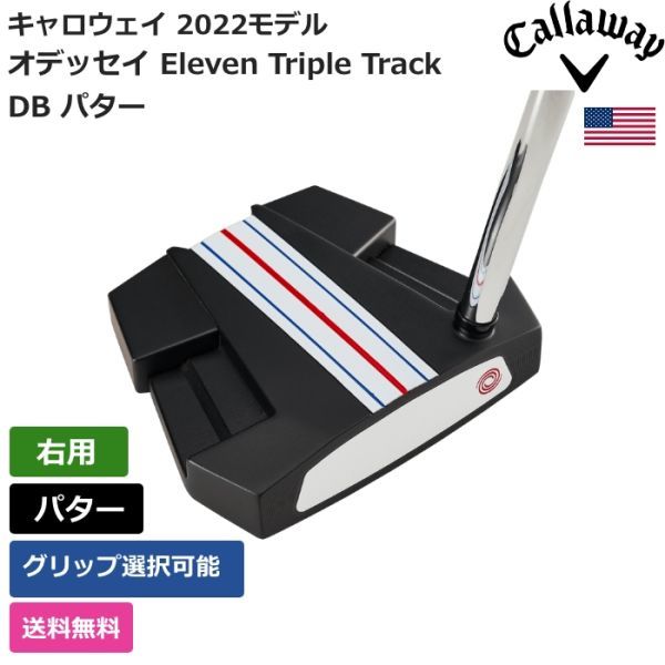 ★新品★送料無料★ キャロウェイ Callaway オデッセイ Eleven Triple Track DB パター 右利き用拍卖