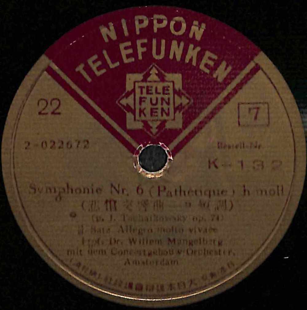 T0025 WILLEM MENGELBERG MIT DEM CONCERTGEBOUW / Symphony Nr. 6 Pathetique H Moll (7) / (8)(12)拍卖