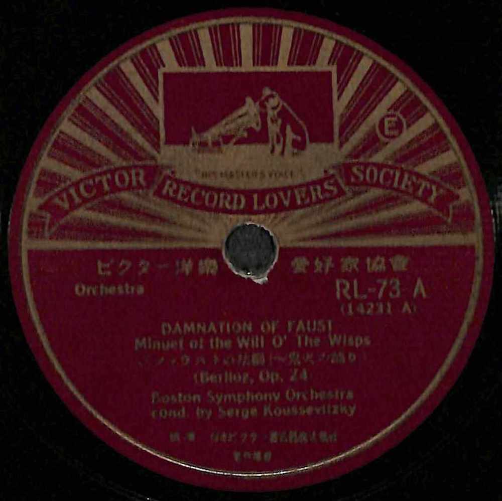 T0086 SERGE KOUSSEVITZKY BOSTON SYMPHONY Berlioz Damnation Of Faust (12”)拍卖