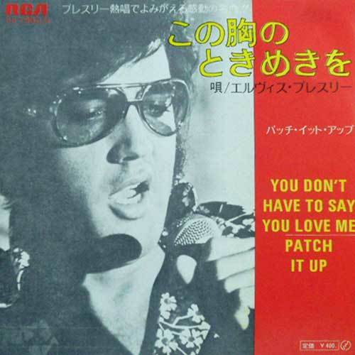 238034 - ELVIS PRESLEY / You Don't Have To Say You Love Me(7)拍卖
