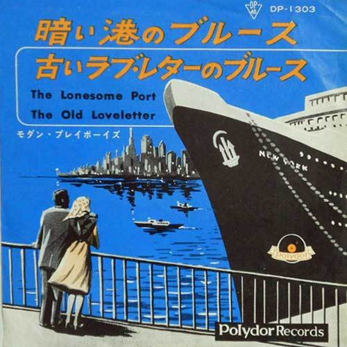 238750 - MODERN PLAYBOYS / The Lonesome Port / The Old Loveletter(7)拍卖