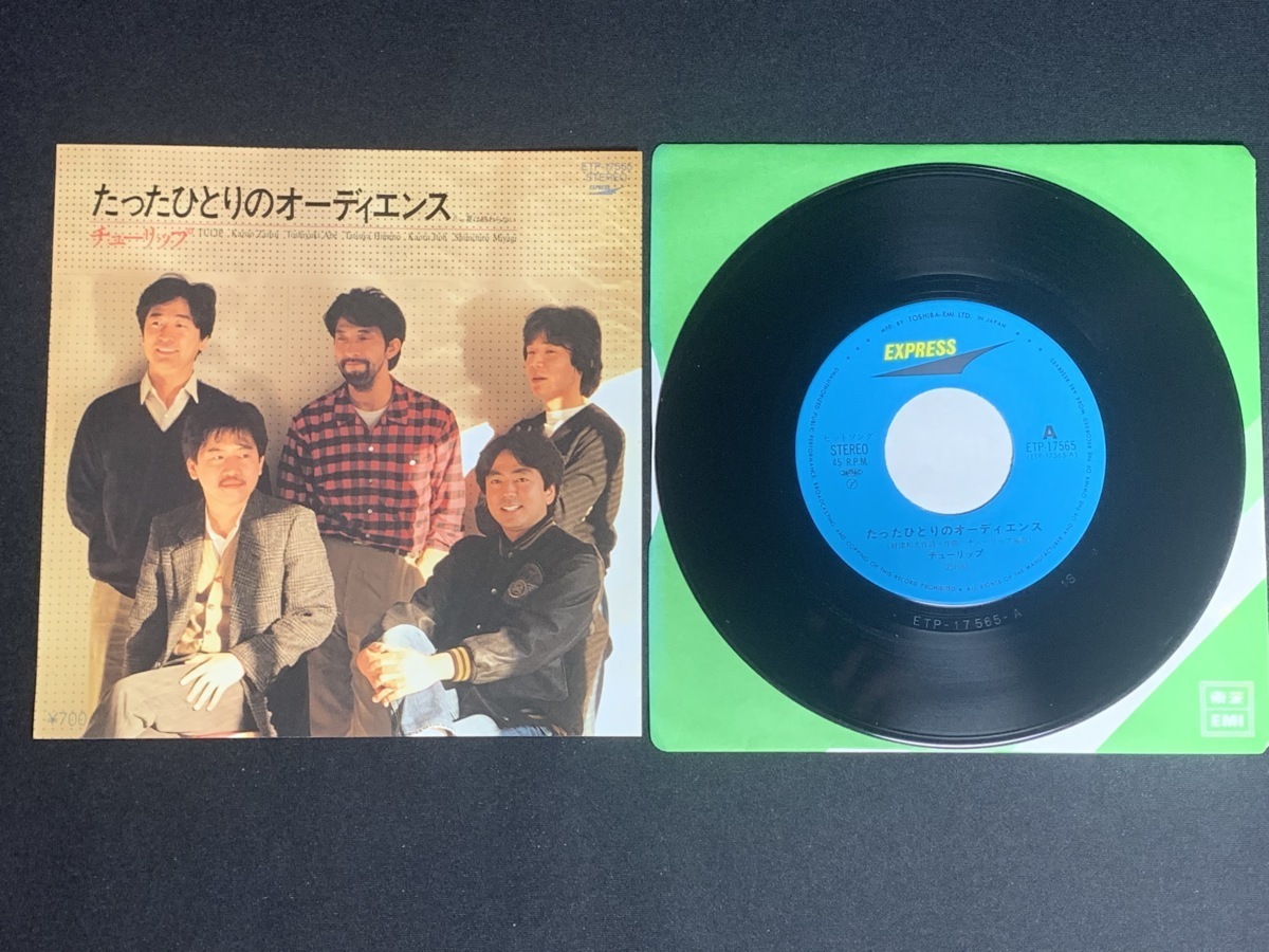 ♭♭♭EPレコード チューリップ たったひとりのオーディエンス 夏は終わらない拍卖