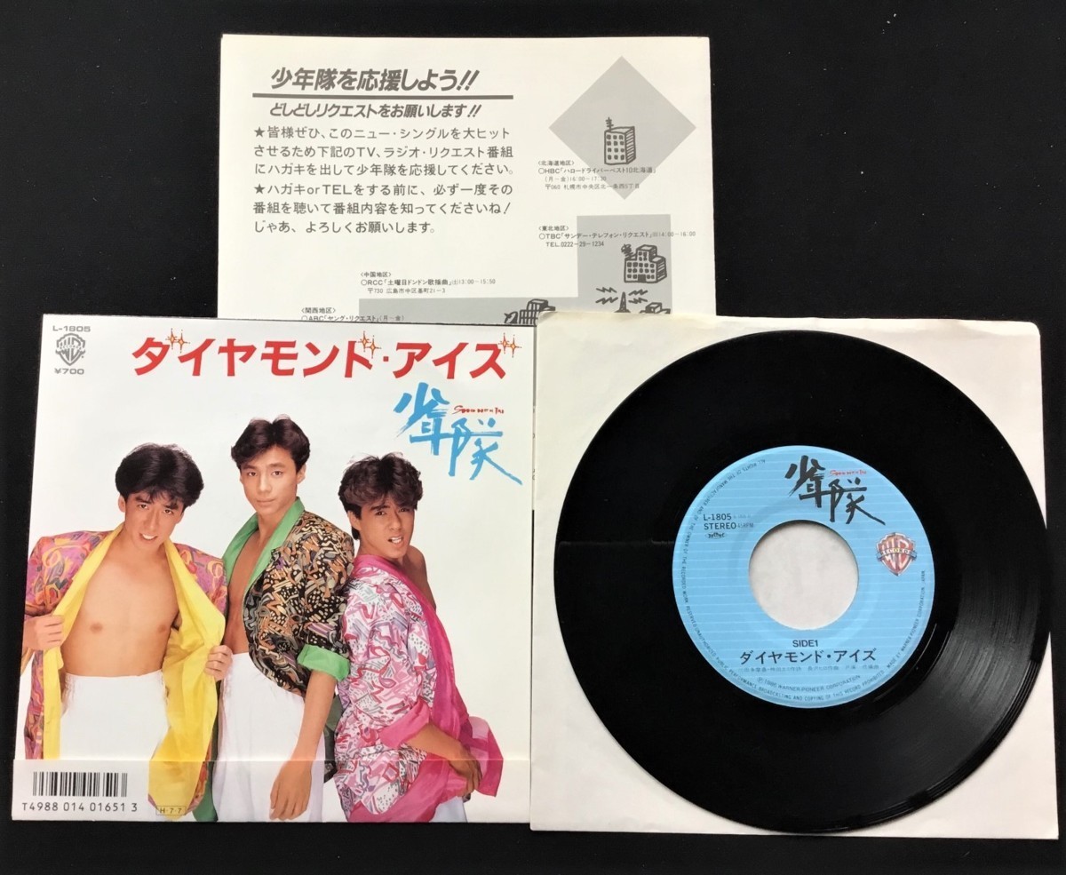 ♭♭♭EPレコード 少年隊 ダイヤモンドアイズ レイニーエクスプレス拍卖