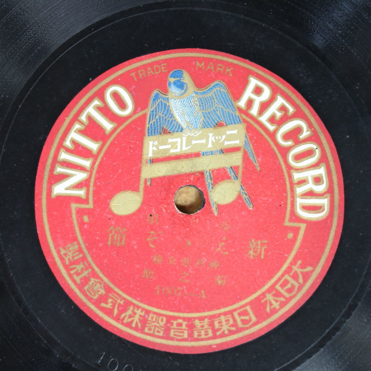 S83/SP盤/神戸共立検 菊之助-新ええぞ節/困ったね節拍卖