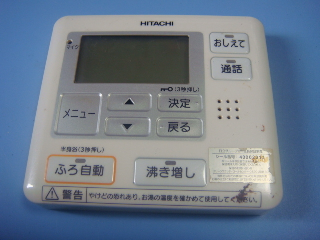 送料無料【スピード発送/即決/不良品返金保証】純正★日立 HITACHI 給湯器リモコン お風呂用リモコン 不明 #B4300拍卖