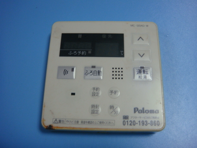 送料無料【スピード発送/即決/不良品返金保証】純正★パロマ Paloma MC-120AD 給湯器 リモコン #A9427拍卖