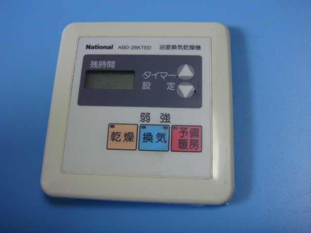 送料無料【スピード発送/即決/不良品返金保証】純正★ナショナル☆national☆浴室換気乾燥機☆ABD-28KTED☆リモコン #B2569拍卖