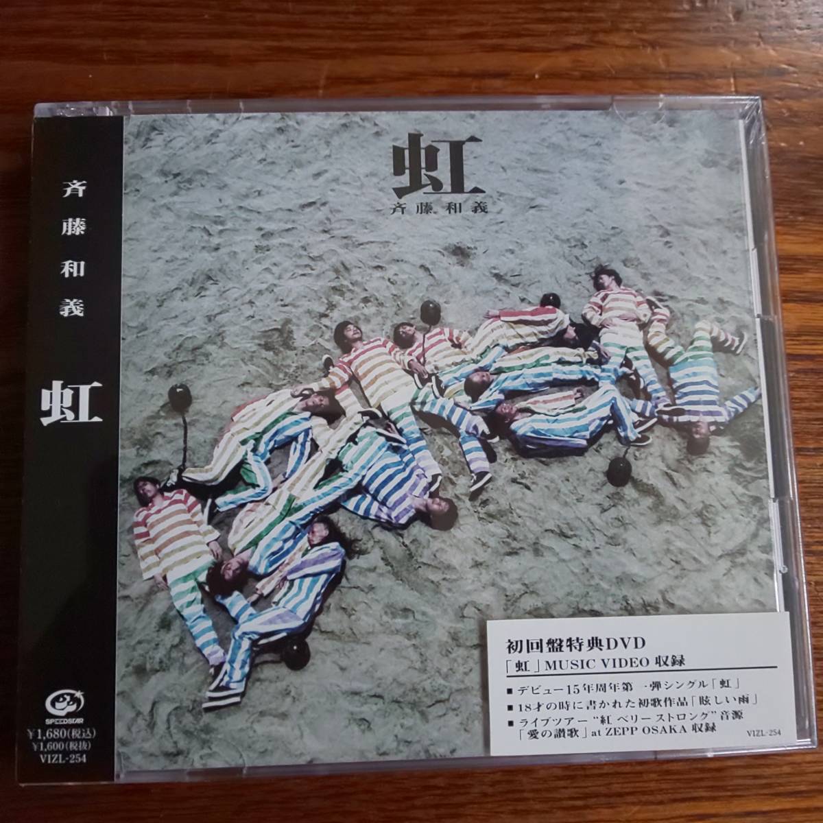 斉藤和義/虹 初回限定盤 CD+DVD VIZL-254 新品未開封送料込み拍卖