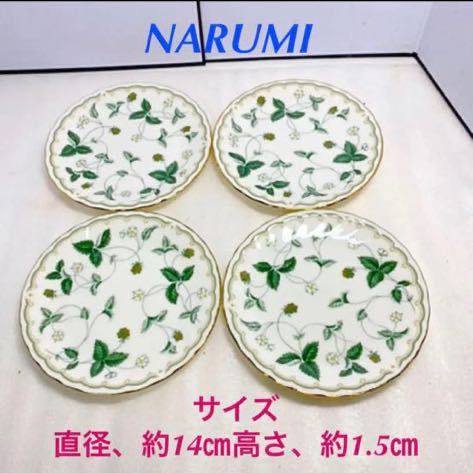 直径、14㎝NARUMI・小皿4枚セット 20220407拍卖