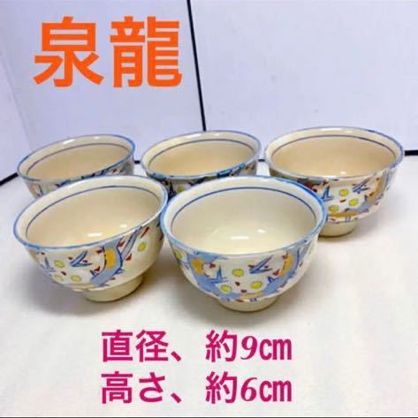 泉龍・湯のみ・5客セット 20220414拍卖