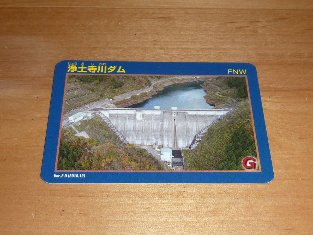 浄土寺川ダム 送料0円!DAM じょうどじがわだむ Ver.2.0 ダムカード 福井県勝山市拍卖
