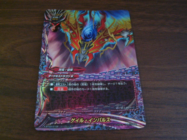 バディファイト ゲイル・インパルス 在庫3拍卖