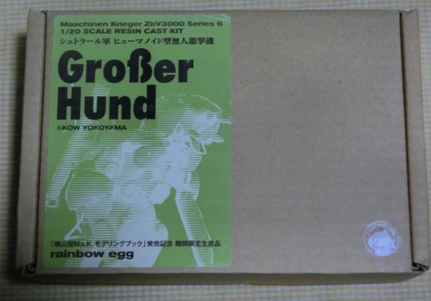 レジンキット 1/20 Grober Hund グローサーフント 横山宏 Ma.k.モデリングブック版新型頭部入 期間限定生産 頭部2パーツ マシーネン人形拍卖