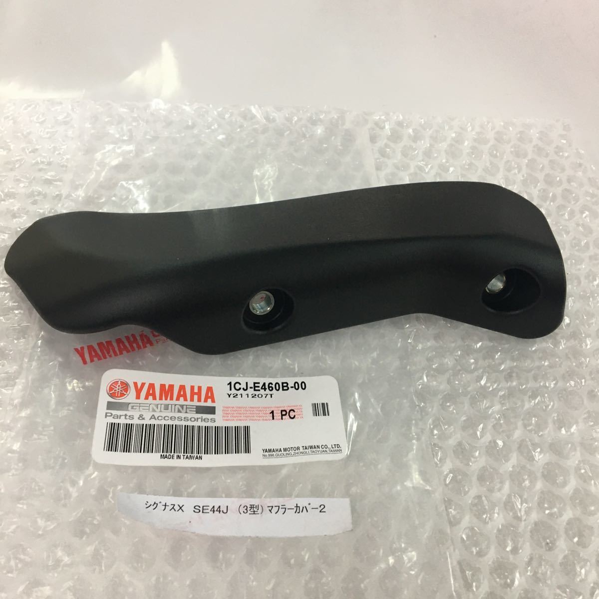 シグナスX SE44J マフラーカバー2 1CJ-E460B-00拍卖