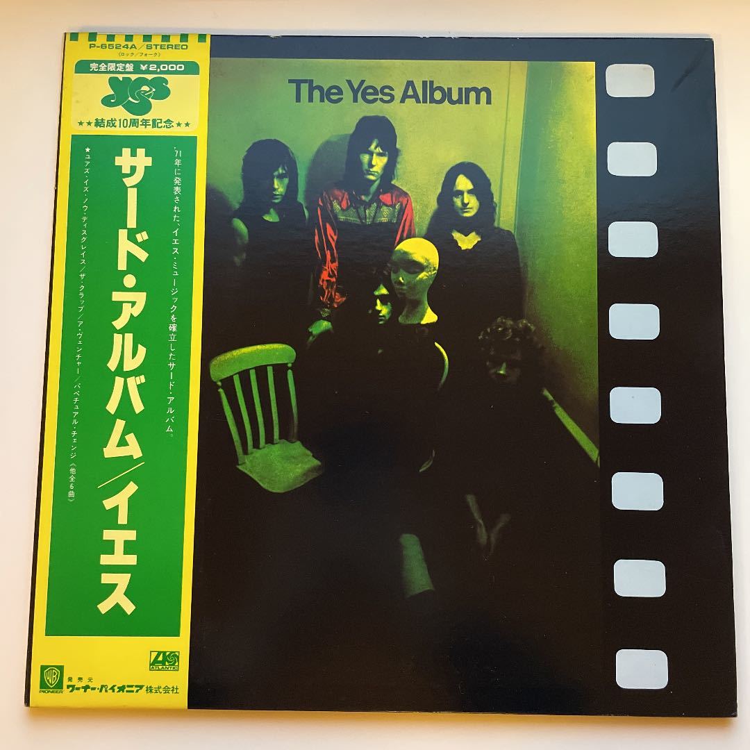 Yes The Yes Album LP レコード 日本盤 リイシュー拍卖
