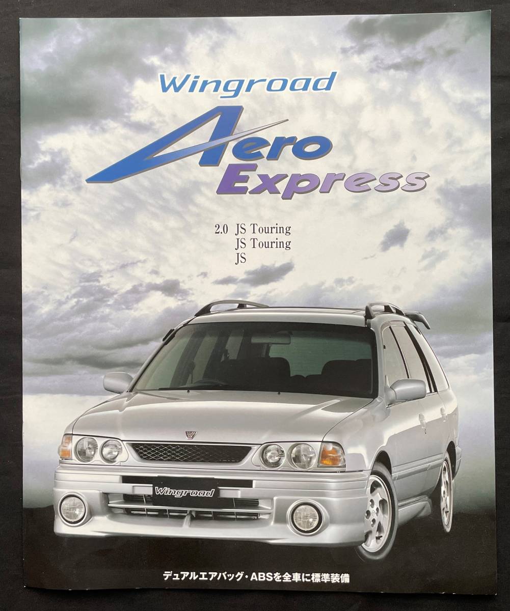 日産 エアロエクスプレス カタログ 1998.1 R1拍卖