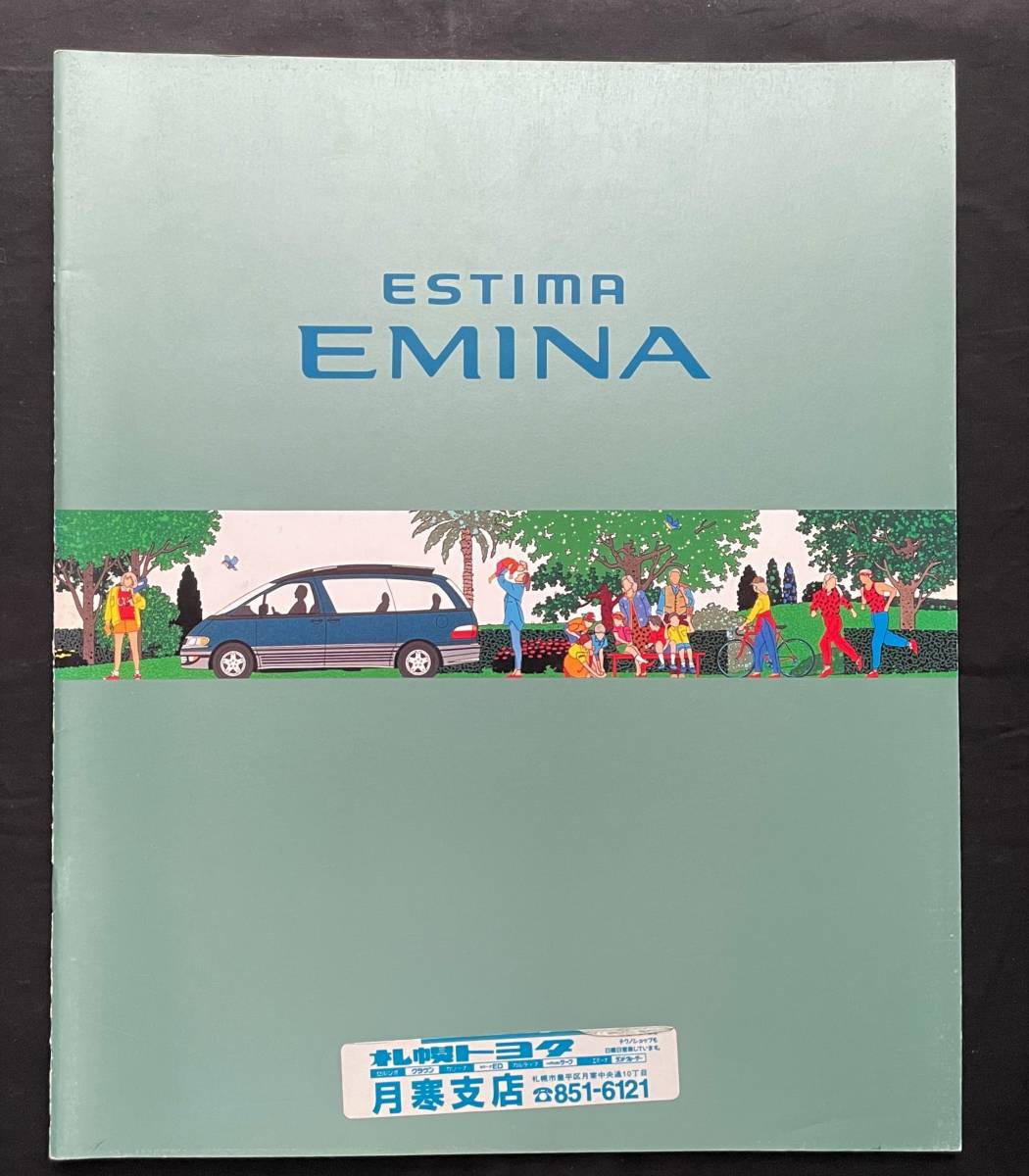トヨタ エミ-ナ カタログ 1998.1 R1拍卖