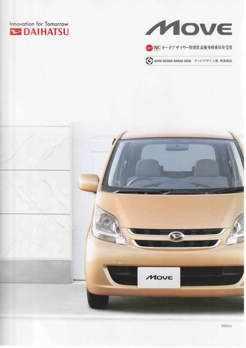 ダイハツ ムーヴ カタログ 2007.8 K1拍卖