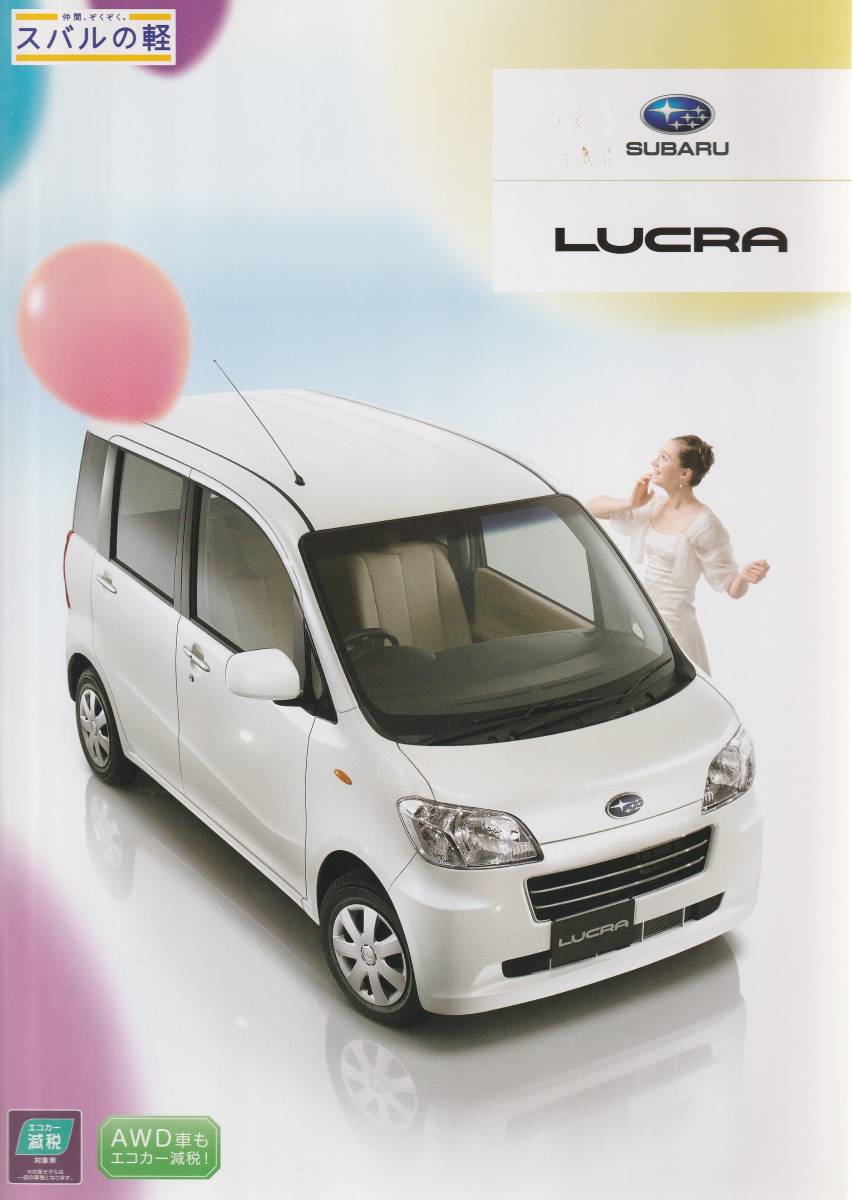 スバル ルクラ カタログ 2010.10 K1拍卖