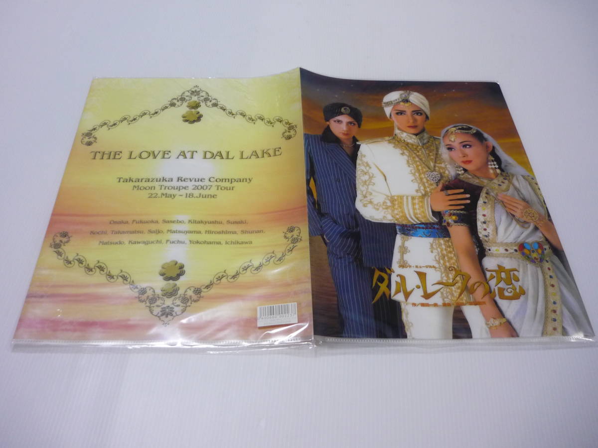 【送料無料】クリアファイル ポケットクリアファイル ダル・レークの恋 宝塚 グランド・ミュージカル拍卖