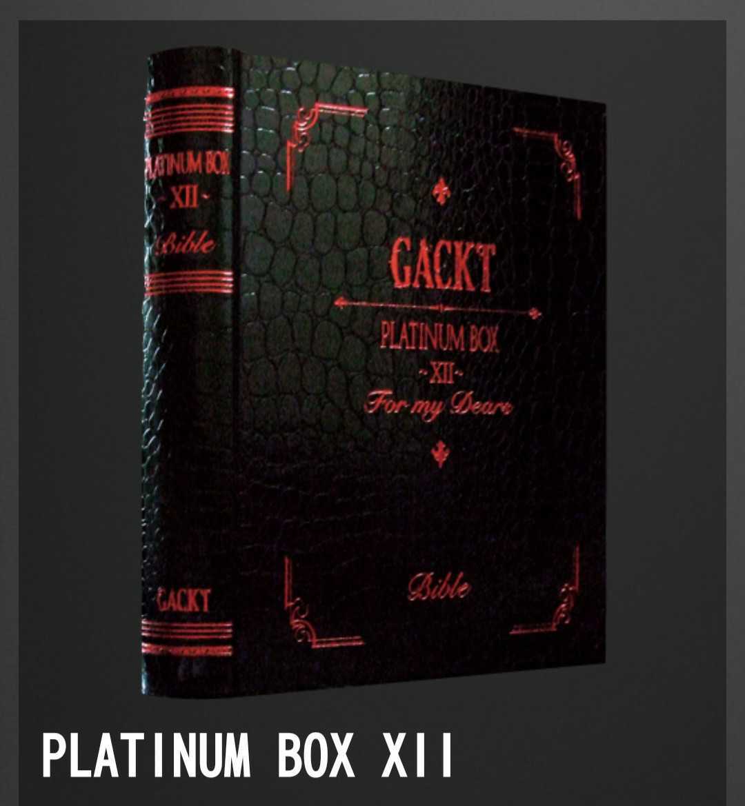 ★GACKT★PLATINUM BOX★Xll★DEARS★限定版★新品★未開封★拍卖