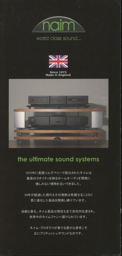 Naim 2007年製品カタログ ネイムオーディオ 管6409拍卖