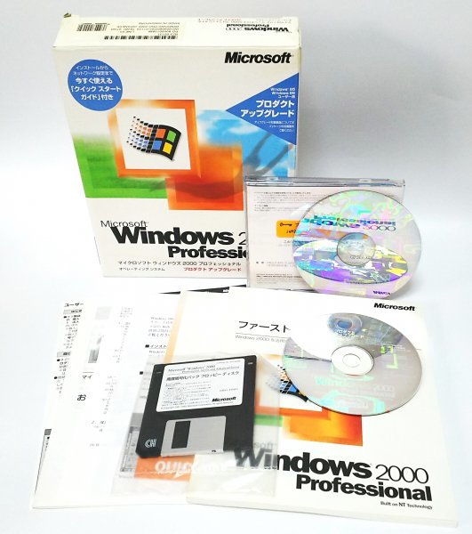 【同梱OK】 Microsoft Windows 2000 Professional ■ PC/AT 互換機対応 ■ PC-9800 シリーズ対応 ■ プロダクト アップグレード拍卖